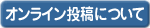 �I�����C�����e�ɂ���