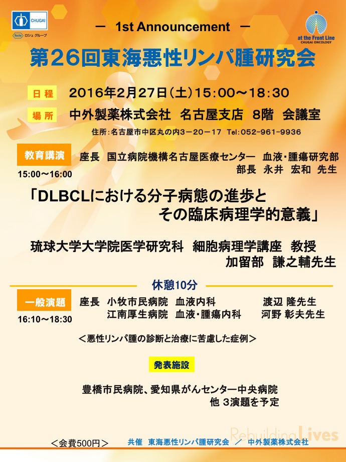 第26回東海研究会