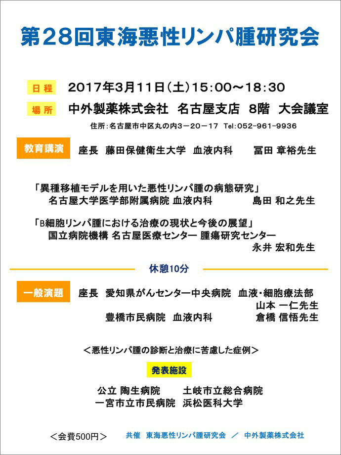 第28回東海研究会