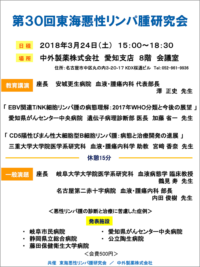 第30回東海研究会