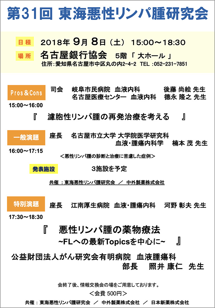 第31回東海研究会