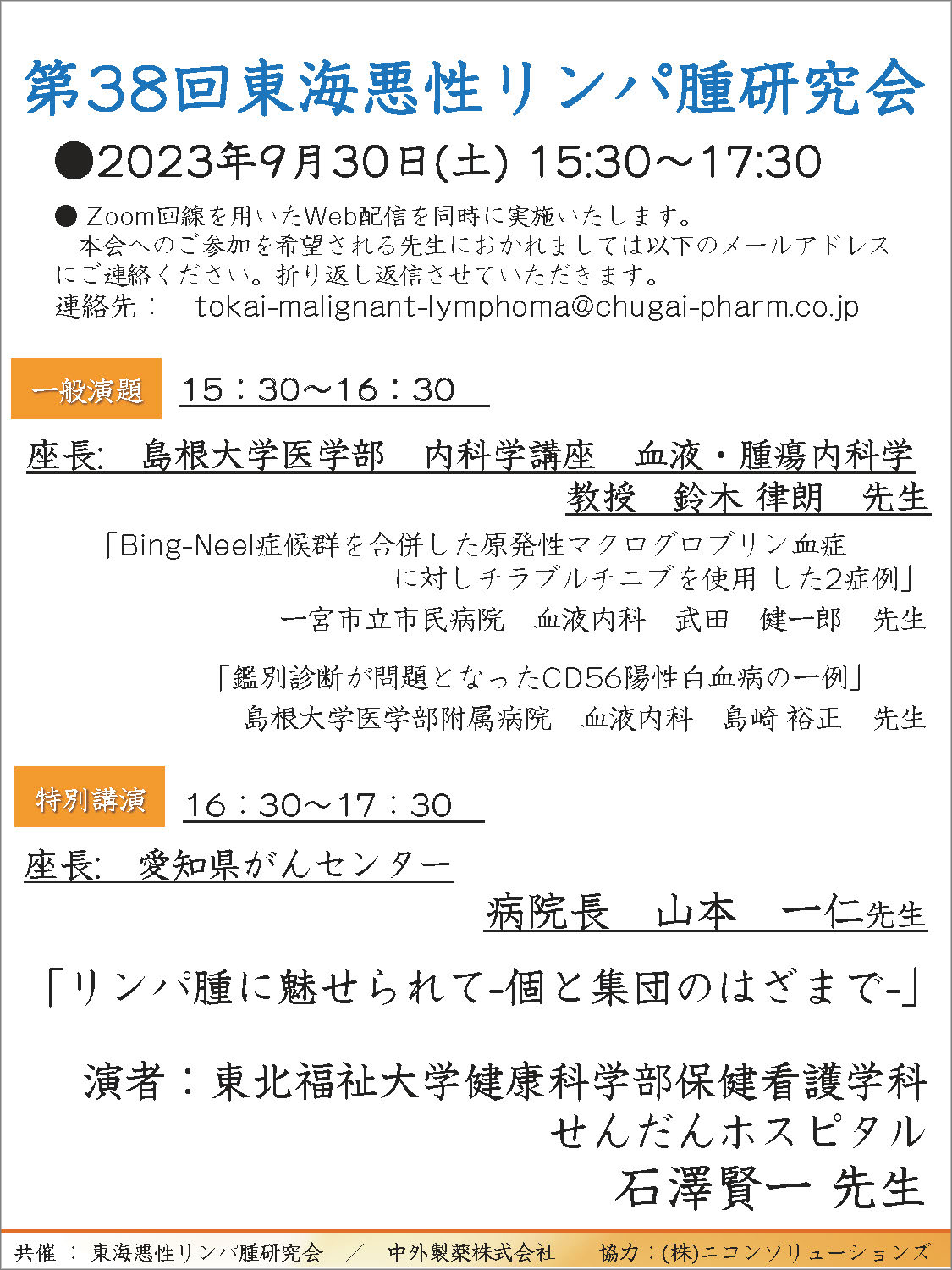 第38回東海研究会