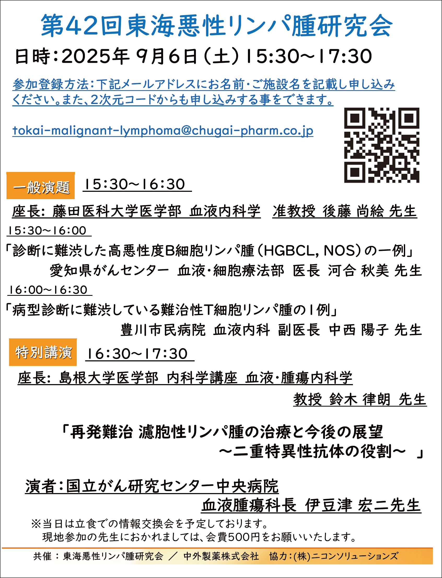 第42回東海研究会