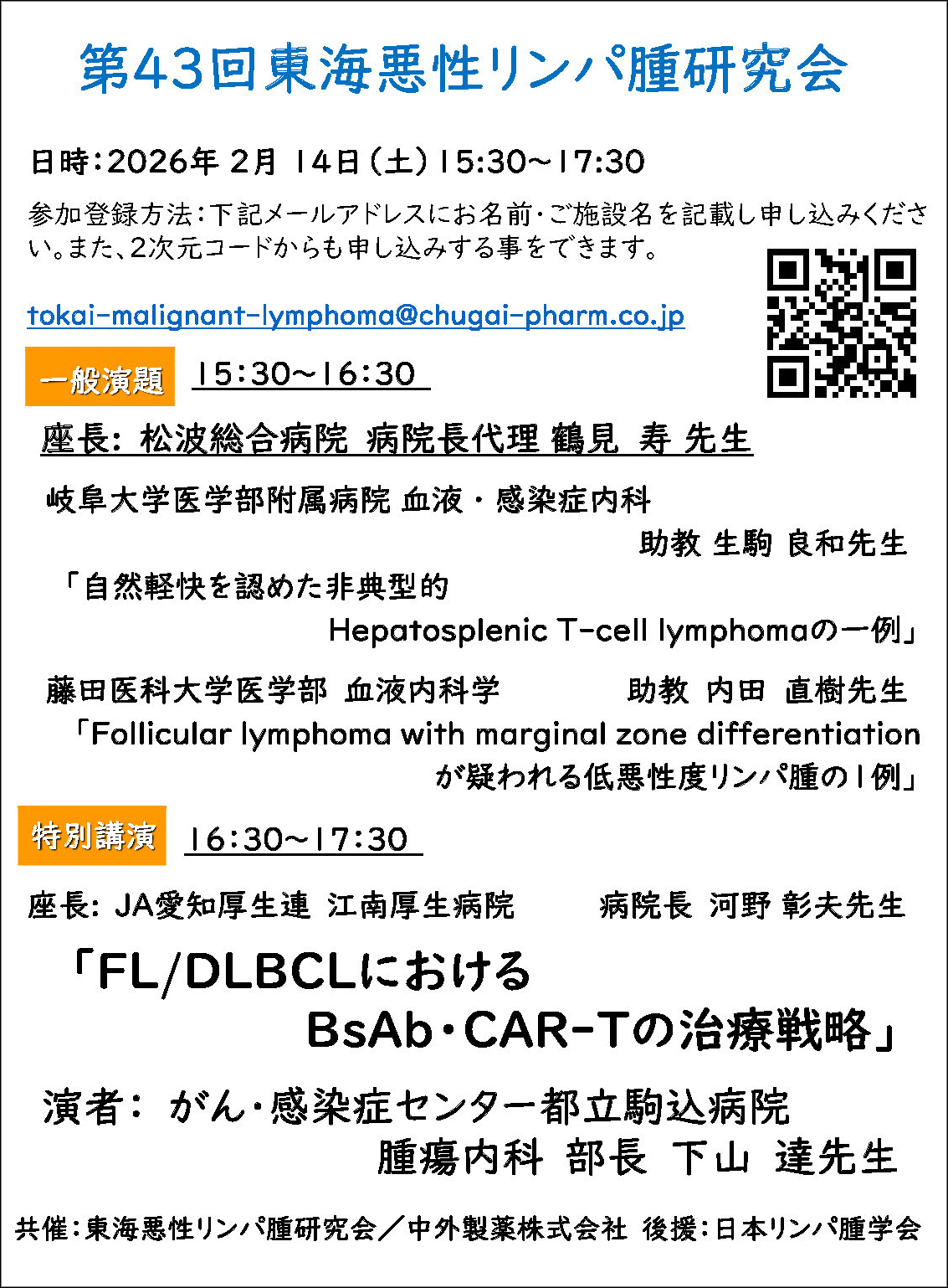 第43回東海研究会