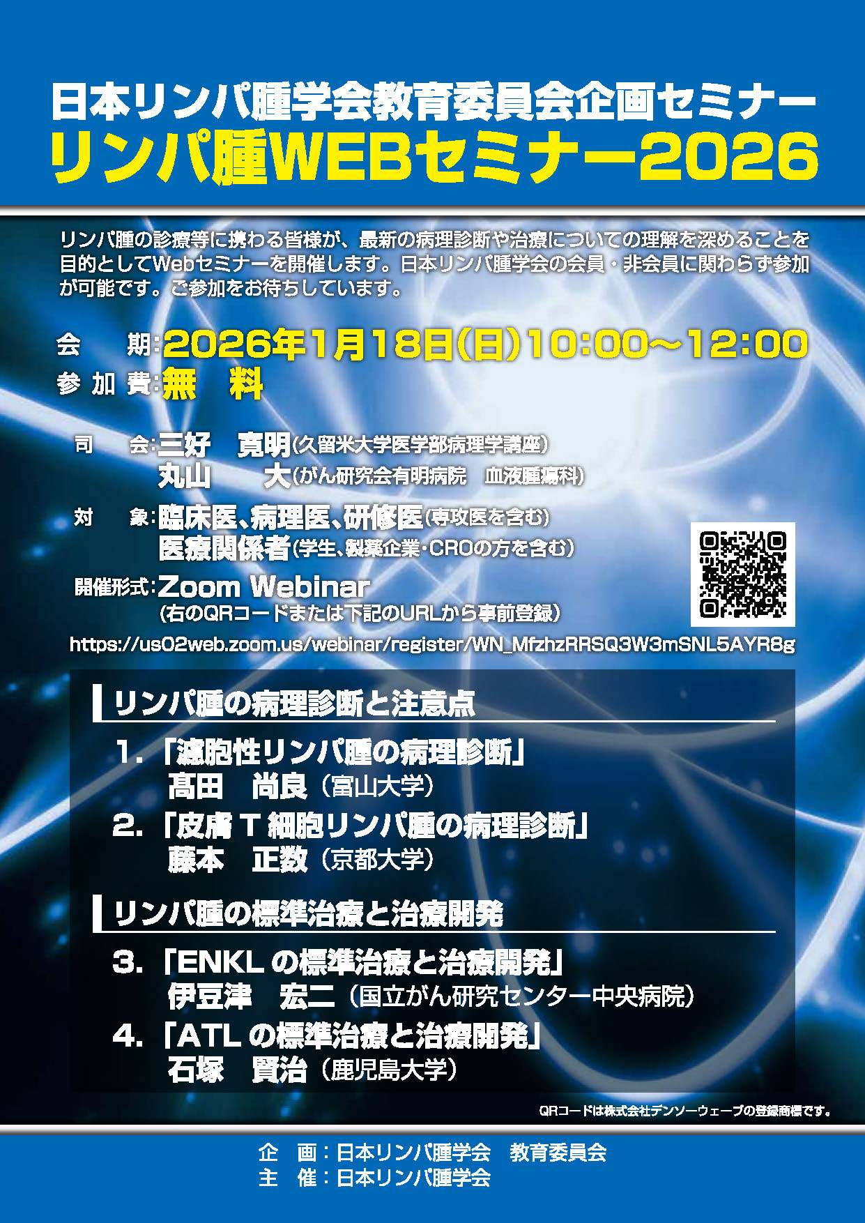 リンパ腫WEBセミナー2026