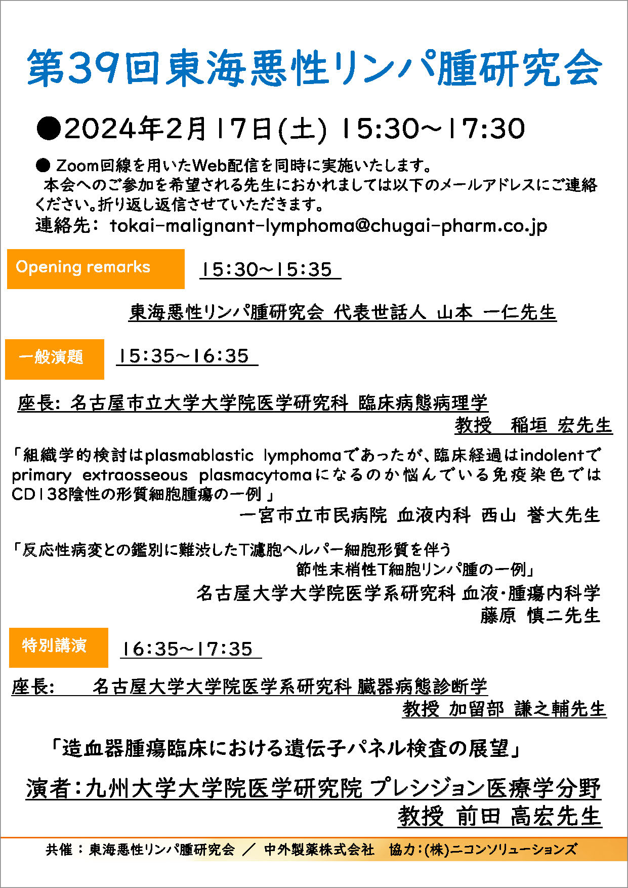 第39回東海研究会